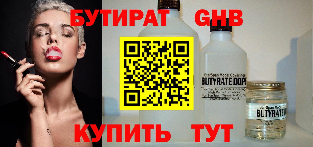 БУТИРАТ GHB Иваново