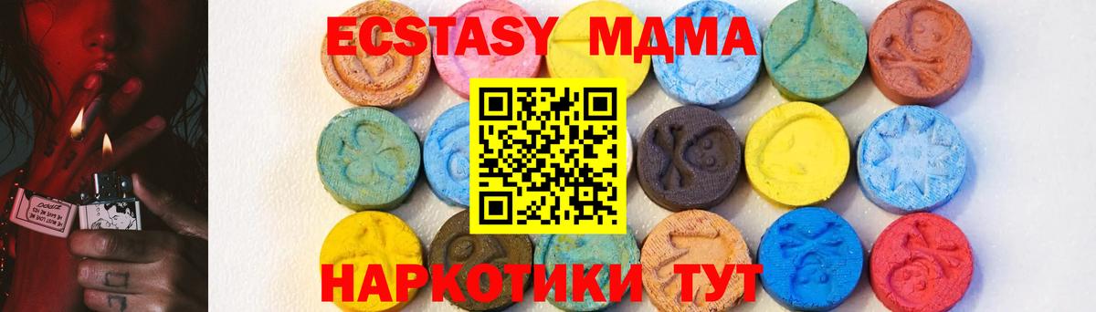 МДМА  MDMA кристаллы  Иваново  Вход с VPN  MDMA Molly 