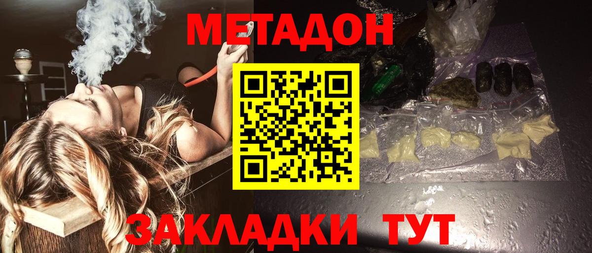 Иваново  МЕТАДОН methadone  Метадон methadone  Вход с VPN 